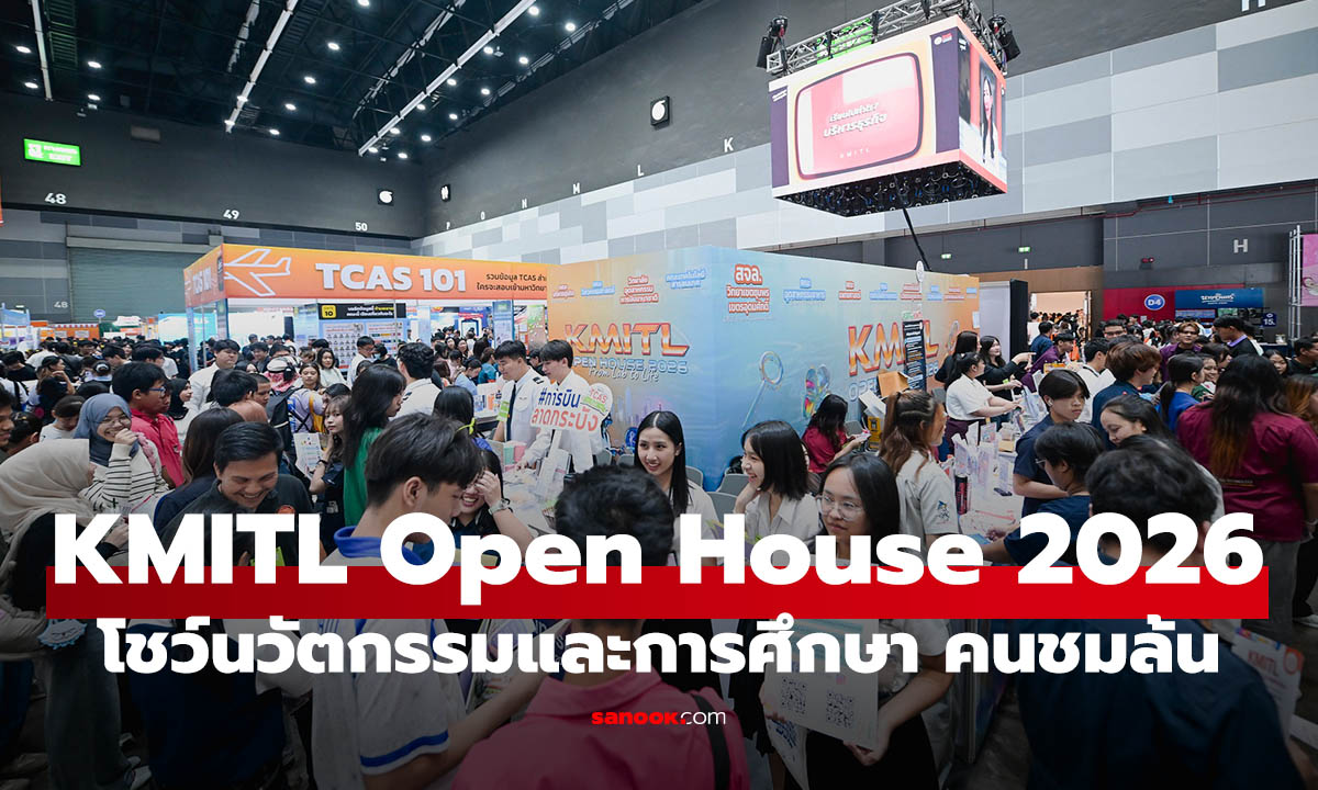 KMITL Open House 2026 คนแห่ร่วมกว่า 6 หมื่น! เปิดโลกเรียนจริง From Lab to Life