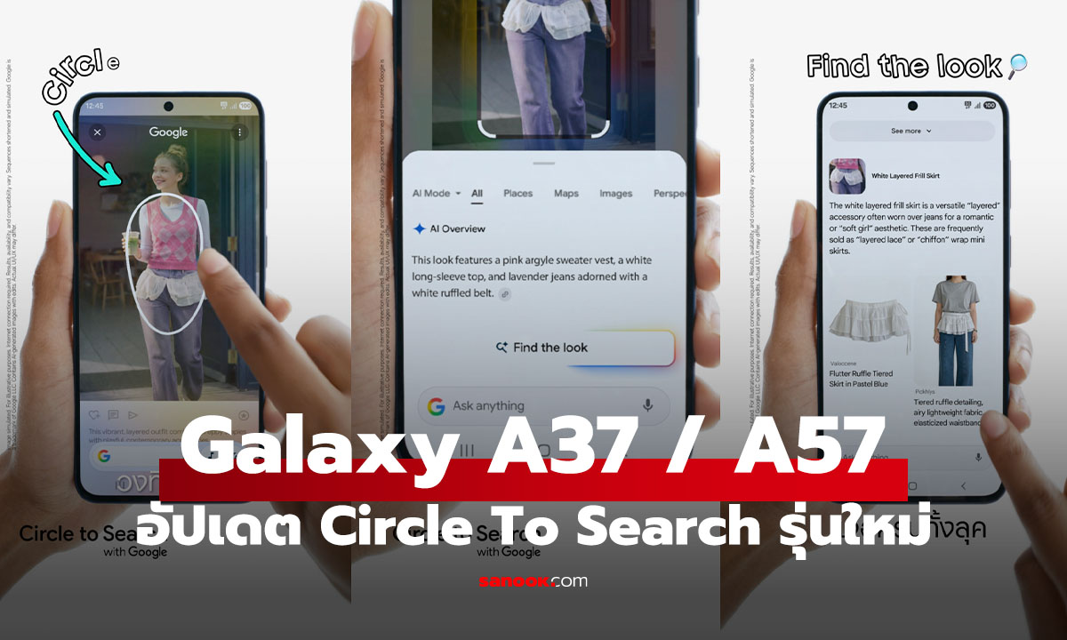 ซัมซุง Galaxy A57 5G และ A37 5G อัปเดต ใช้ Circle to Search ค้นหลายอย่างในครั้งเดียว