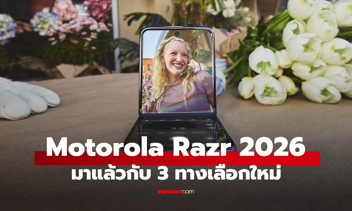 Motorola เปิดตัว Razr 70 Series ปี 2026 จัดเต็ม 3 รุ่น อัปเกรดแรง จอใหญ่ขึ้น