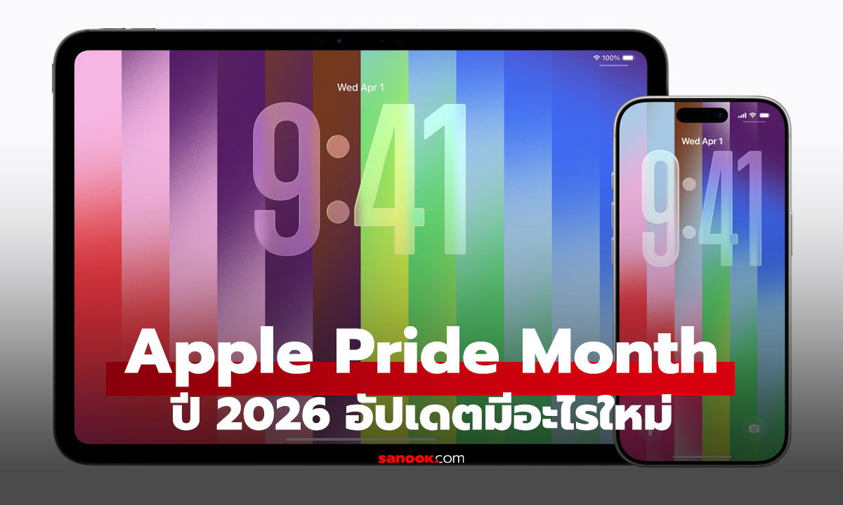 Apple Watch Pride Edition ปี 2026 ใหม่ พร้อมหน้าปัดสุดสีสัน ฉลอง Pride Month