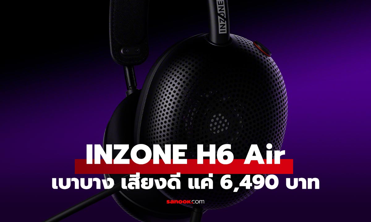 ราคา Sony INZONE H6 Air เบาแต่เพื่อสายเกม RPG แค่ 6,490 บาท