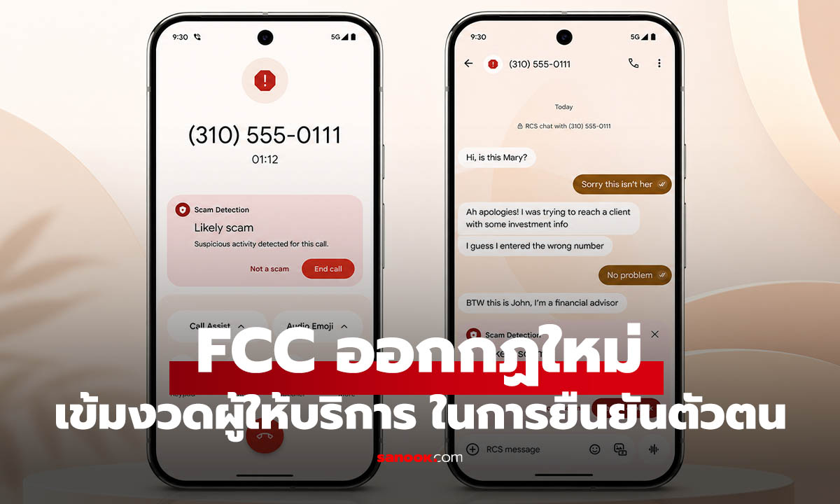 สหรัฐฯ เตรียมออกกฎ บังคับค่ายมือถือเช็กตัวตนเข้มขึ้น หวังลด Spam Call ลง