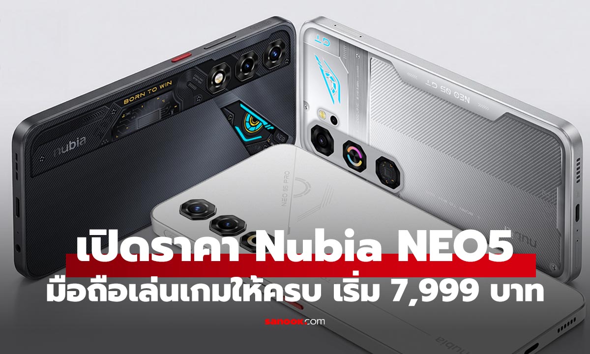 ราคา Nubia NEO 5 Series เทคโนโลยีจาก REDMAGIC ในราคาเริ่มต้น 7,999 บาท