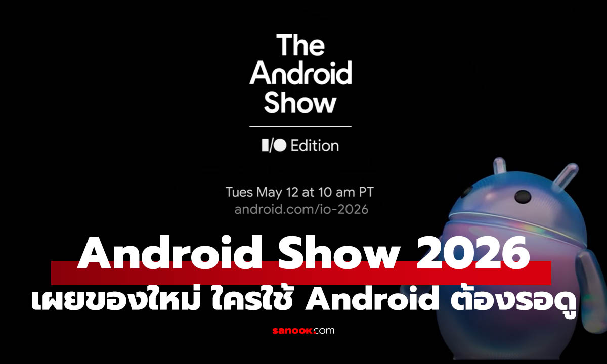 Google ปักหมุดจัดงาน "The Android Show" 12 พฤษภาคมนี้ ลุ้น Android รวมกับ ChromeOS?