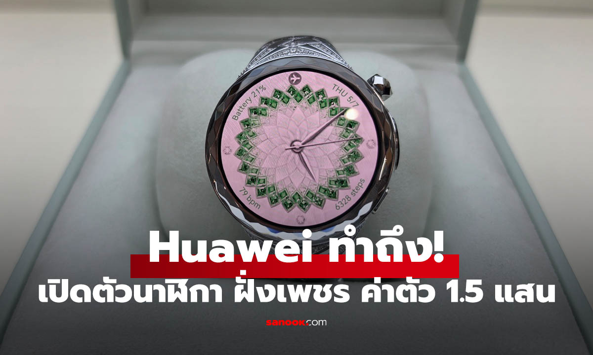 HUAWEI WATCH ULTIMATE DESIGN Spring Edition สมาร์ทวอชท์ฝั่งเพชร 99 เม็ด ค่าตัวแสนนึง