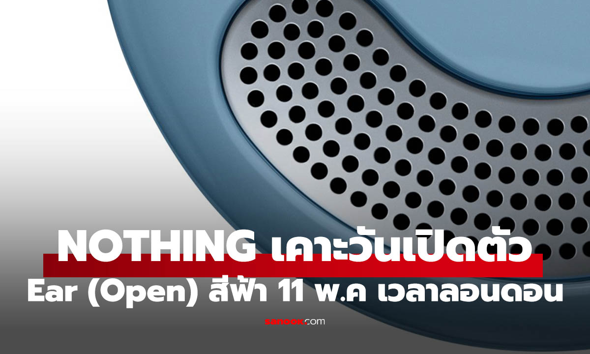 Nothing Ear (open) เตรียมออกสีใหม่ Blue เปิดตัว 11 พฤษภาคมนี้