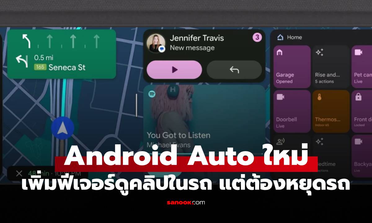 Android Auto อัปเกรดใหม่ ให้คุณดูคลิปในรถได้พร้อม Dolby ATMOS