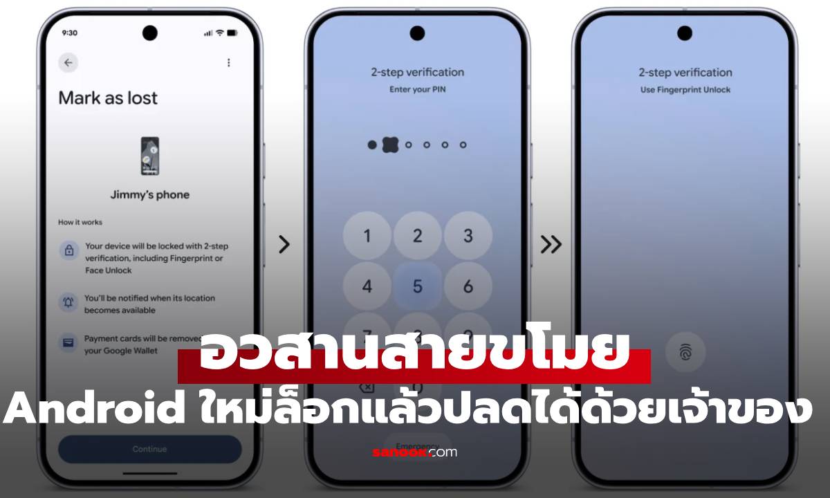ขโมยมีร้อง Find HUB เพิ่มล็อกเครื่อง ต้องสแกนหรือใช้หน้า ถึงยอมปลด