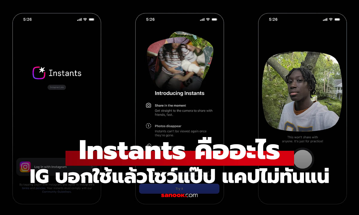 รู้จัก Instants แชร์รูปสดๆ ดูครั้งเดียวแล้วหาย ฟีเจอร์ใหม่ของ IG