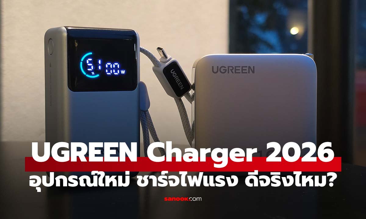 รีวิว Ugreen Charging Set ชุดชาร์จไวตัวจบ 2026 ทั้งตั้งโต๊ะและพกพา 