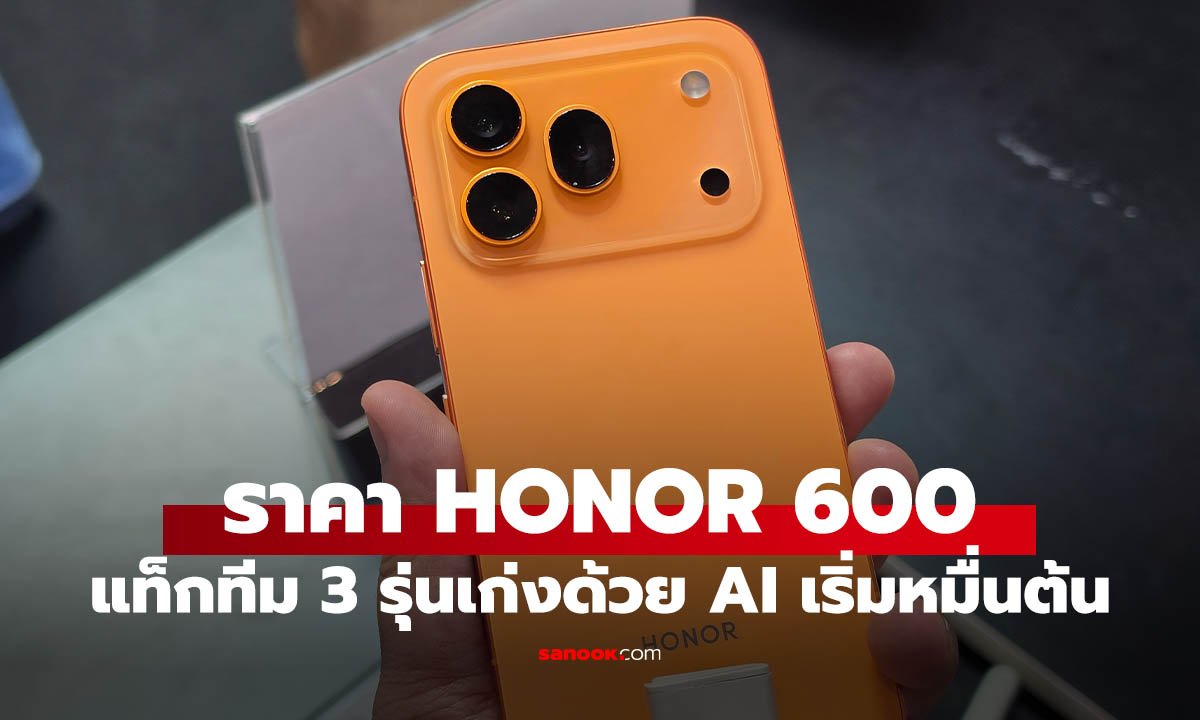 ลองจับ HONOR 600 Series รุ่นใหม่ แบตใหญ่ 7,000mAh แต่เครื่องยังบางน่าใช้ เริ่ม 11,999 บาท