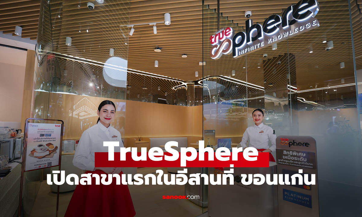 TrueSphere เปิดแล้วที่เซ็นทรัล ขอนแก่น แลนด์มาร์กดิจิทัลไลฟ์สไตล์ใหม่ของชาวอีสาน