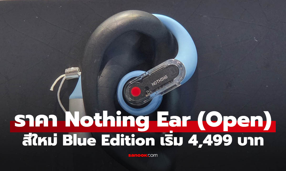 ราคา Nothing Ear (open) Blue Edition หูฟัง Open-Ear สีใหม่ เริ่ม 4,499 บาท