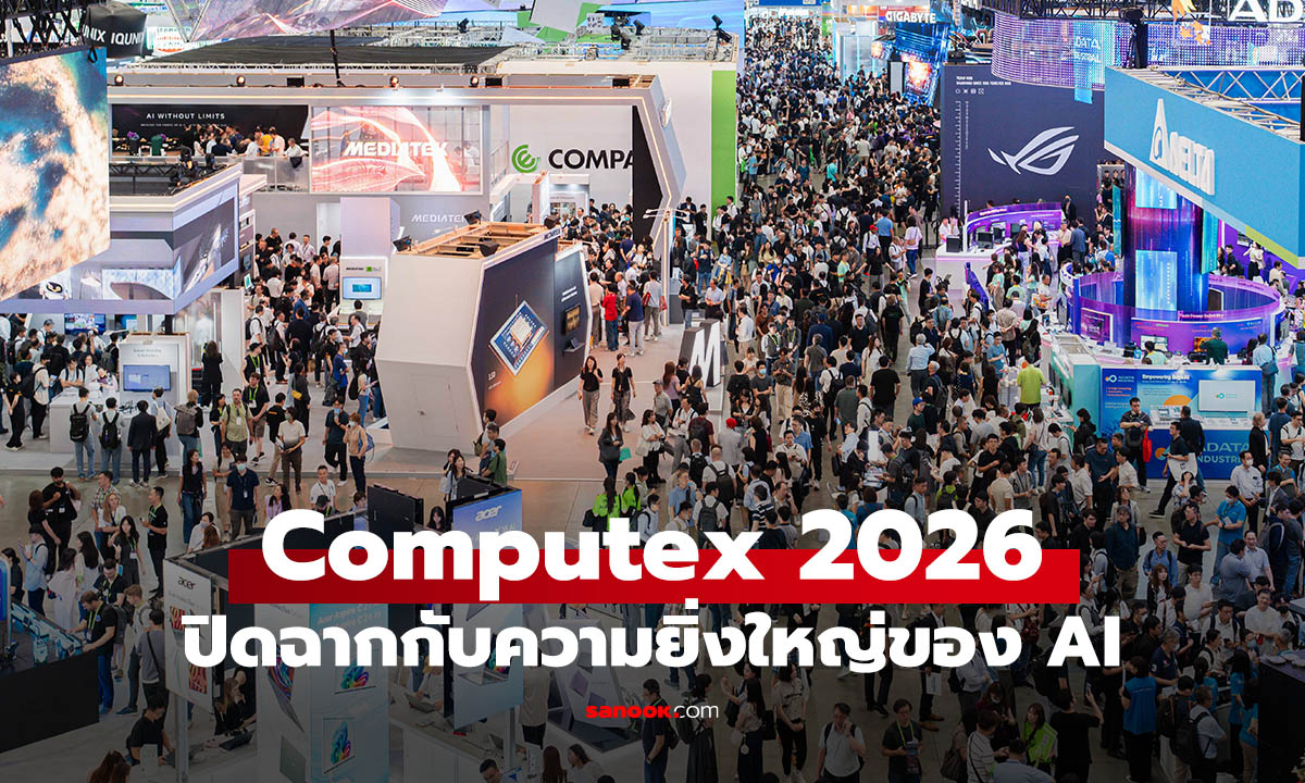 COMPUTEX 2026 ปิดฉากยิ่งใหญ่ ตอกย้ำไต้หวันศูนย์กลางนวัตกรรม AI โลก