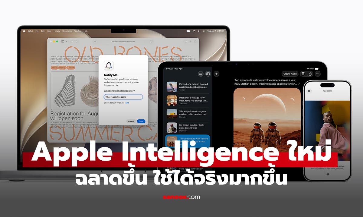 เปิดตัว Apple Intelligence เจเนอเรชันใหม่ ไฮไลต์เด็ดฟีเจอร์ AI ที่จะเปลี่ยน iPhone ในมือคุณ