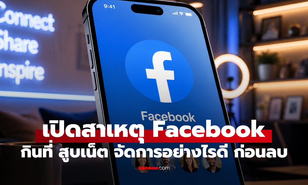 เช็กด่วน! Facebook อาจเป็นแอปที่ทำให้แพ็กเกจเน็ตหมดเร็ว