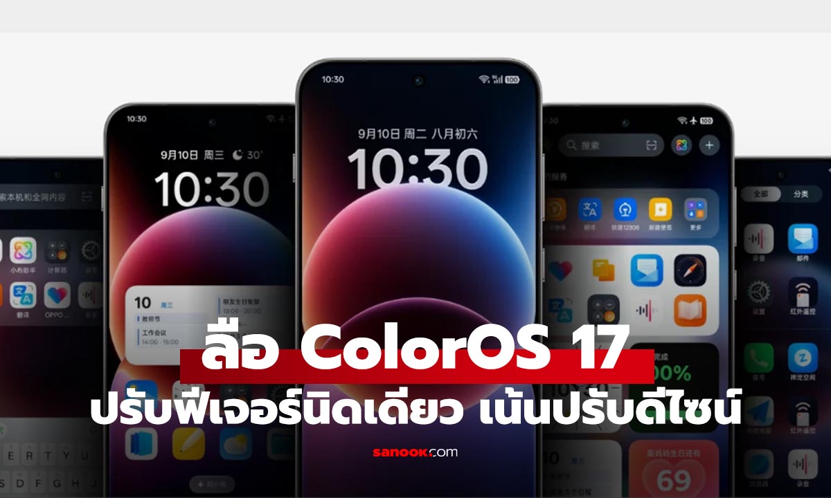 หลุด ColorOS 17 ปรับหน้าตาให้คล้าย iOS มากขึ้น พร้อมเอฟเฟกต์ Liquid Glass
