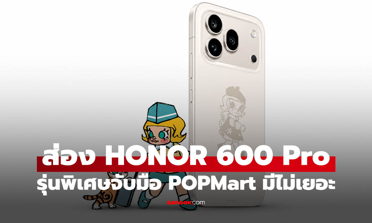 พาชม HONOR 600 Pro รุ่นพิเศษ MOLLY ฉลอง 20 ปี พร้อมของสะสมสุดเอ็กซ์คลูซีฟ