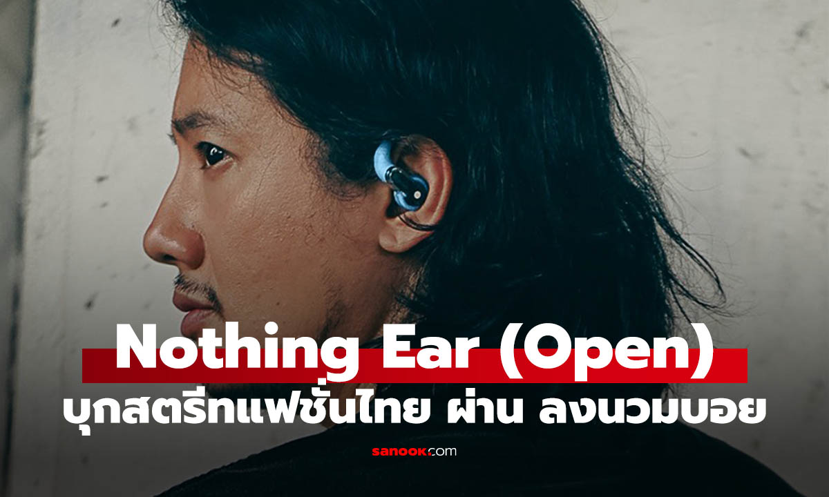 Nothing x Longnuamboyz พา Ear (open) Blue Edition บุกสตรีทแฟชั่นไทย