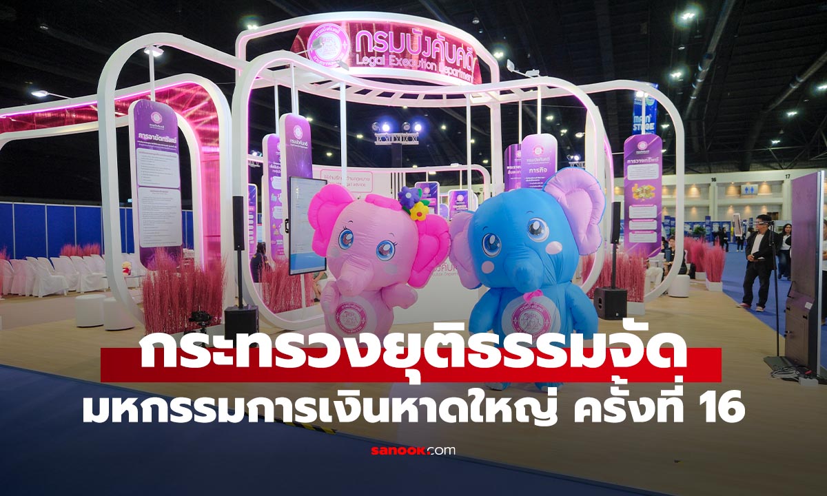 กรมบังคับคดีร่วม Money Expo Hatyai 2026 ชูแนวคิด LED Smart Partner