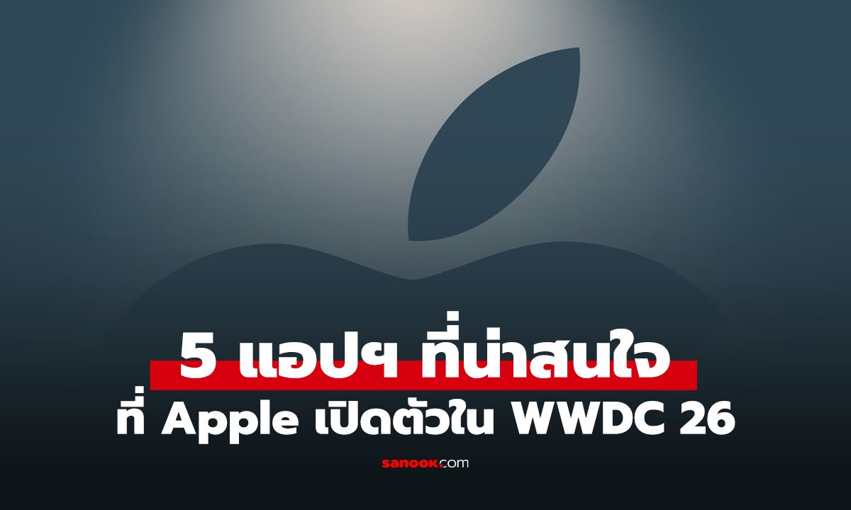 5 ฟีเจอร์ใหม่ iOS 27 ที่หลายคนอาจมองข้าม แต่ใช้จริงแล้วสะดวกขึ้น