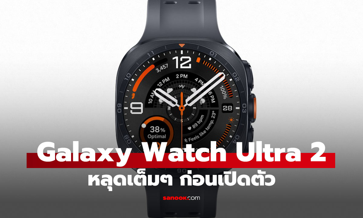 หลุดก่อนเปิดตัว Samsung Galaxy Watch Ultra 2 ใหม่ที่บางลง ดูเหมือน Classic