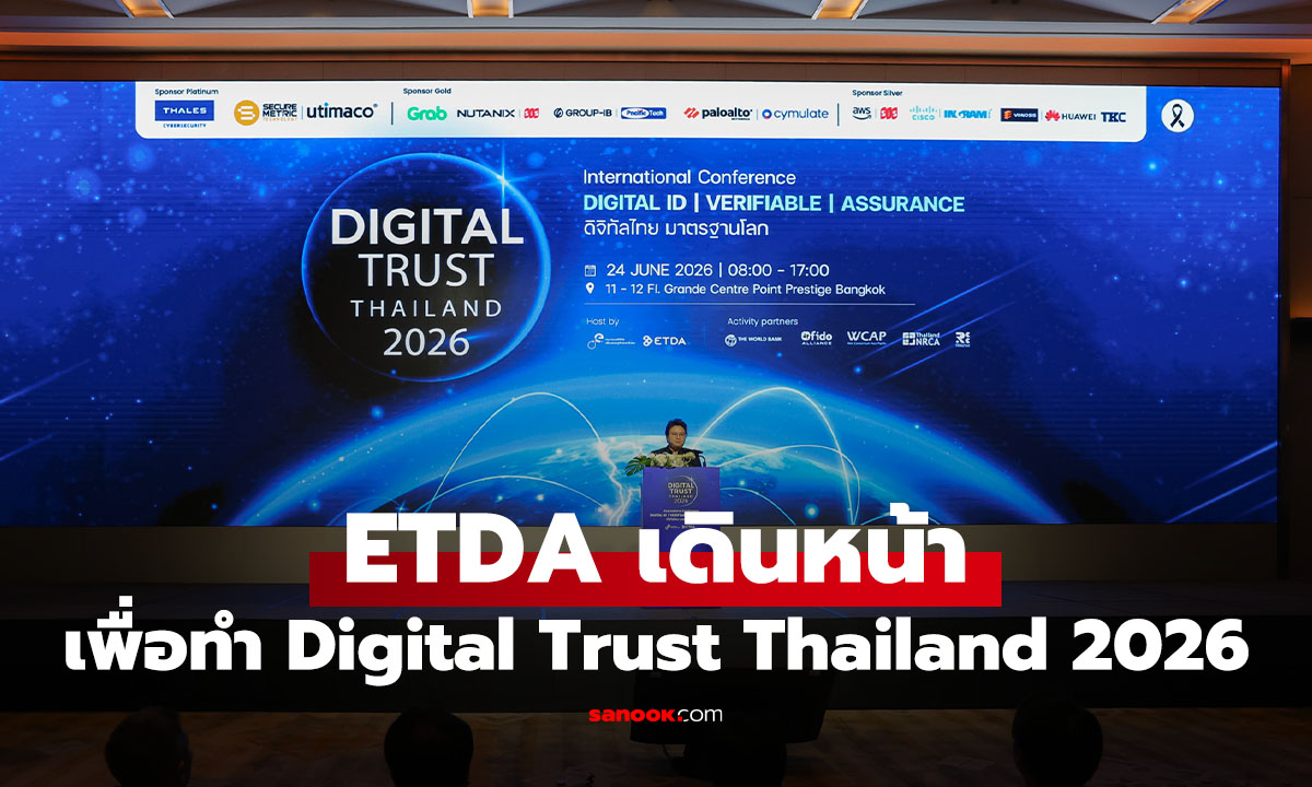 ETDA เดินหน้า Digital Trust Thailand 2026 ดัน Digital ID 2.0 ยกระดับธุรกรรมดิจิทัลไทยสู่มาตรฐานโลก