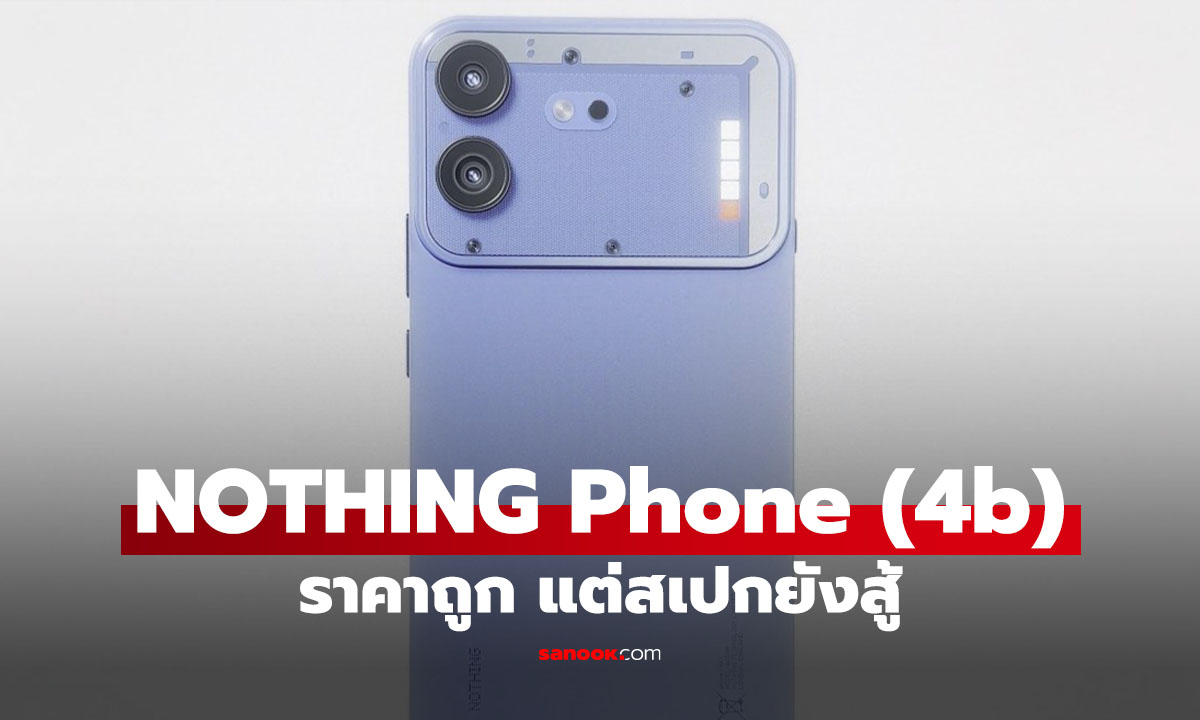 ลือ Nothing Phone (4b) ได้แบตเตอรี่ 5400 mAh และจอ OLED