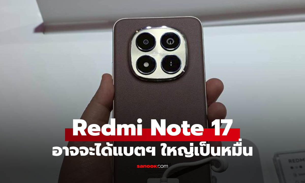 ลือ Redmi Note 17 Pro Max อาจได้แบต 10,100mAh พร้อมกล้อง 200MP