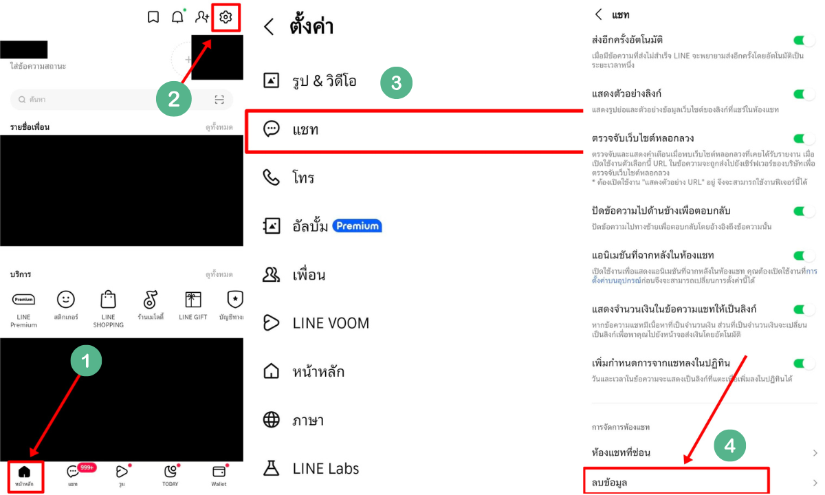 วิธีลบแคช LINE