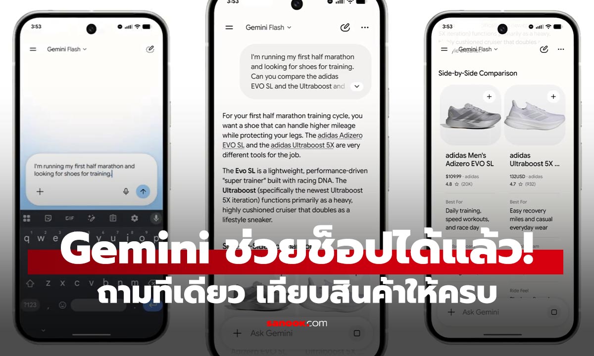 Gemini ช่วยช็อปได้แล้ว! ถามทีเดียว เทียบสินค้าให้ครบ