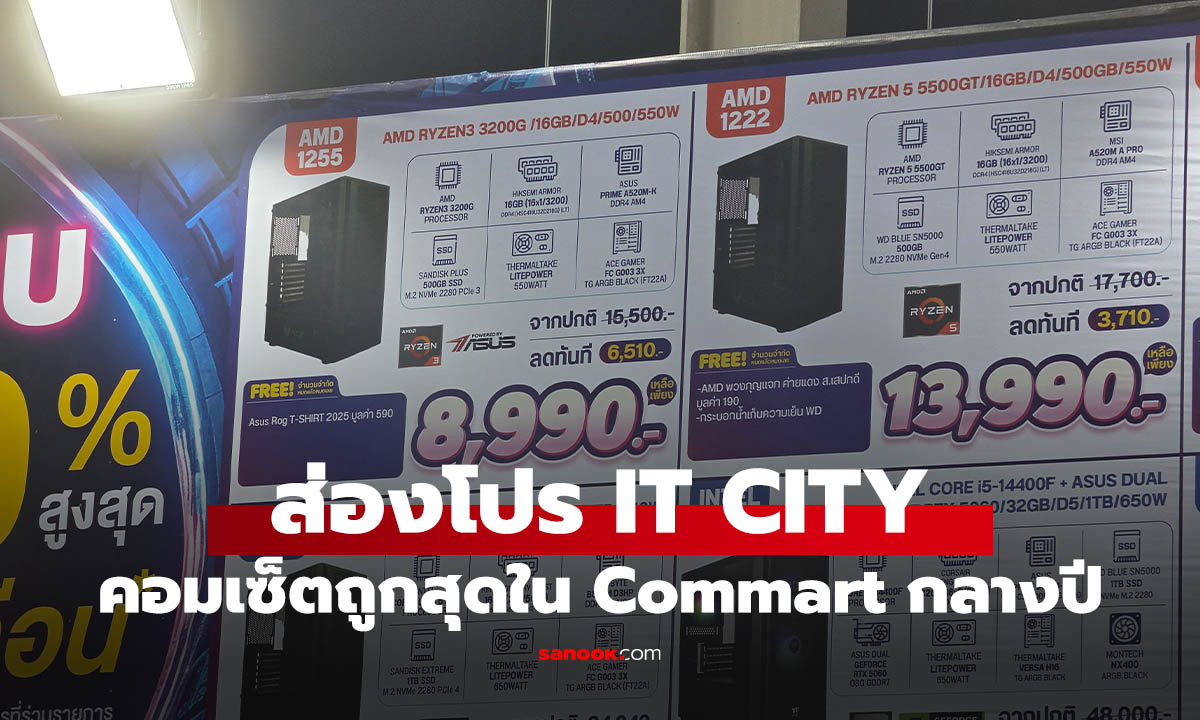 พาชมบูธ IT CITY งาน Commart Ultra Force 2026 คอมแรง Notebook เกม และ Gadget ครบ