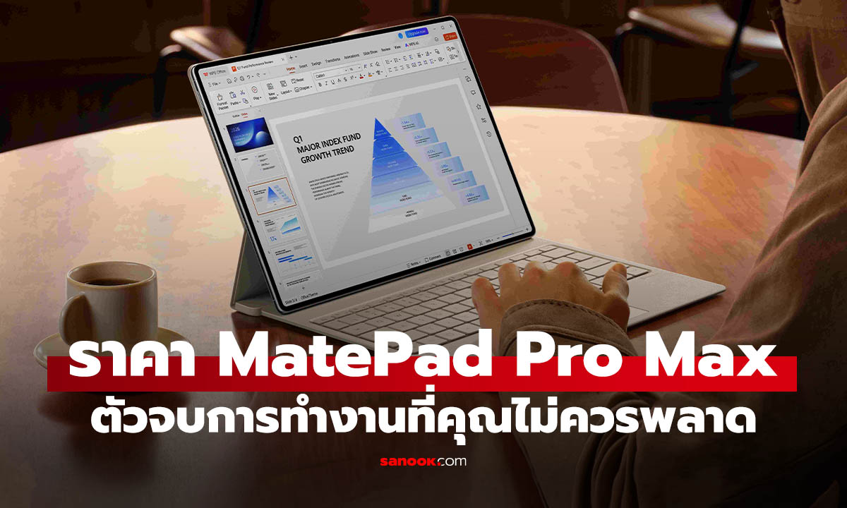 เปิดราคา HUAWEI MatePad Pro Max แท็บเล็ตจอใหญ่ 3K OLED บาง 4.7 มม.