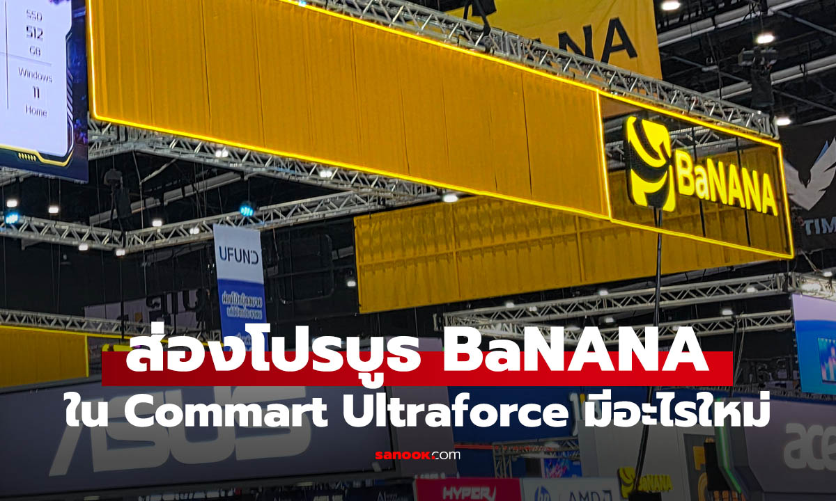 เดินบูธ BaNANA ที่ Commart Ultra Force มีอะไรน่าซื้อบ้าง?