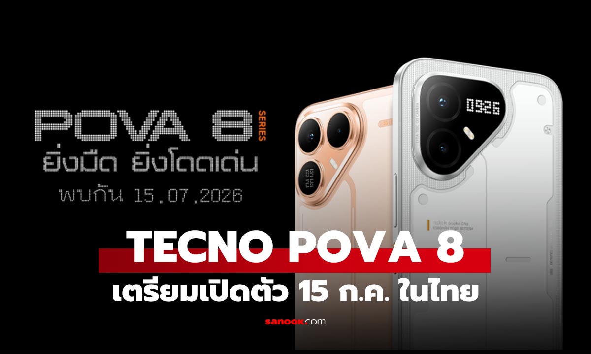 TECNO POVA 8 Series เตรียมเปิดตัวไทย 15 ก.ค. ชูฝาหลัง D.I.Y. Matrix Dot