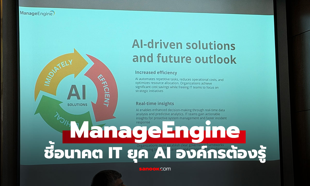 ManageEngine เปิดมุมมอง AI เมื่อ Agentic AI ต้องมาพร้อมความปลอดภัย