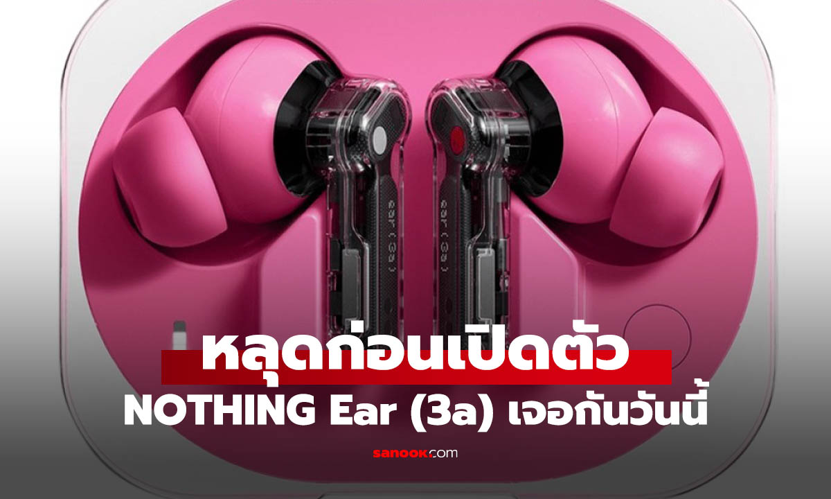 Nothing Ear (3a) หลุดภาพก่อนเปิดตัว 4 สีใหม่ เคสเล็กลง