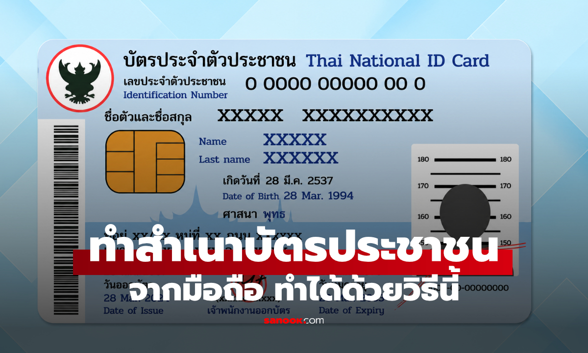 ThaID ทำสำเนาบัตรประชาชนได้ไหม? เซ็นสำเนาจากแอปฯ นี้ยังไง?