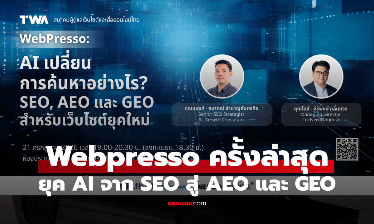 TWA จัดงาน WebPresso ชวนเรียนรู้ SEO, AEO และ GEO รับยุค AI Search