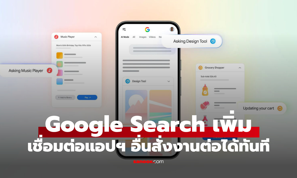 ค้นหาแล้วทำต่อทันที Google Search เพิ่มระบบ Connected Apps