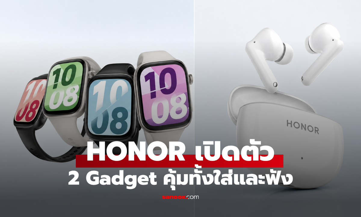 HONOR เปิดตัว Earbuds X10 Lite และ Watch X5i สุดคุ้มทั้งคู่ สายอุปกรณ์ต้องมี