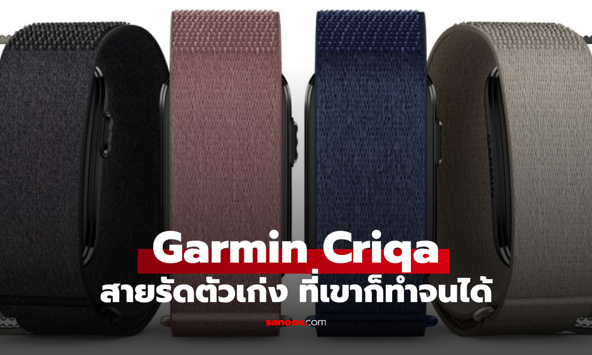 Garmin CIRQA สายรัดสุขภาพรุ่นแรกของแบรนด์ ไม่ต้องเสียรายเดือน