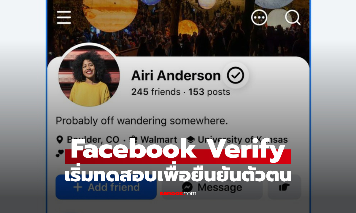 Facebook เปิดตัว Verified Badge ฟรี ยืนยันว่าเจ้าของบัญชีเป็นคนจริง