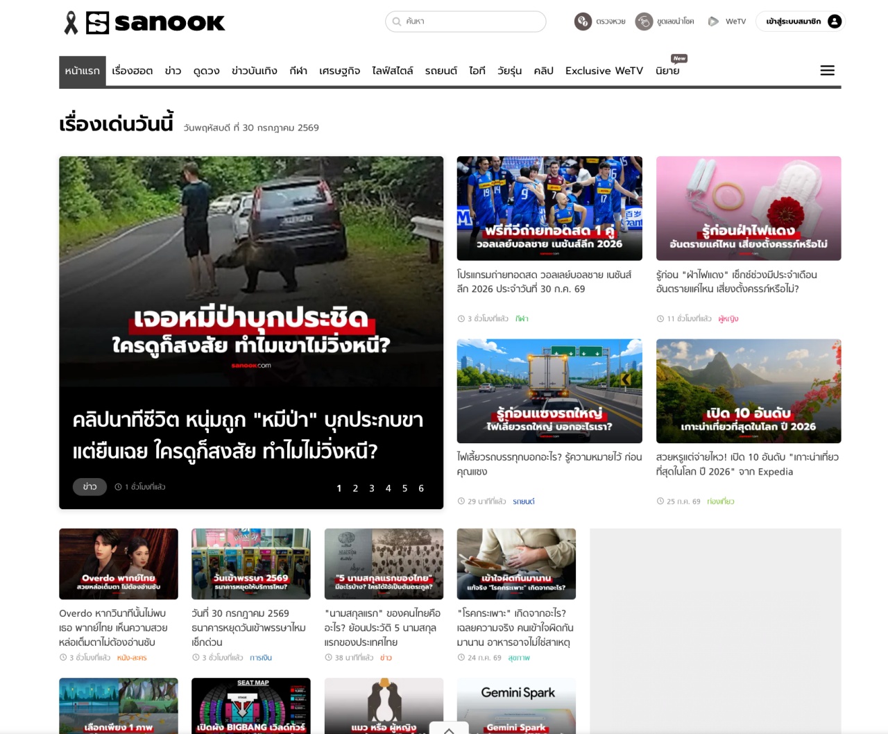 screenshot2569-07-30at14.2