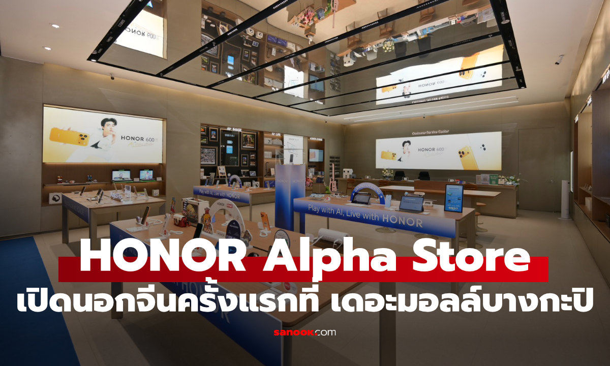 HONOR เปิด Alpha Store แห่งแรกนอกจีนที่ไทย พร้อมโชว์ Robot Phone