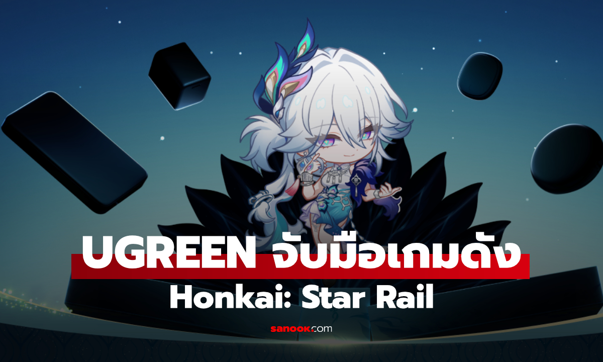 UGREEN จับมือ Honkai: Star Rail เปิดคอลเลกชันอุปกรณ์ชาร์จรุ่นพิเศษ