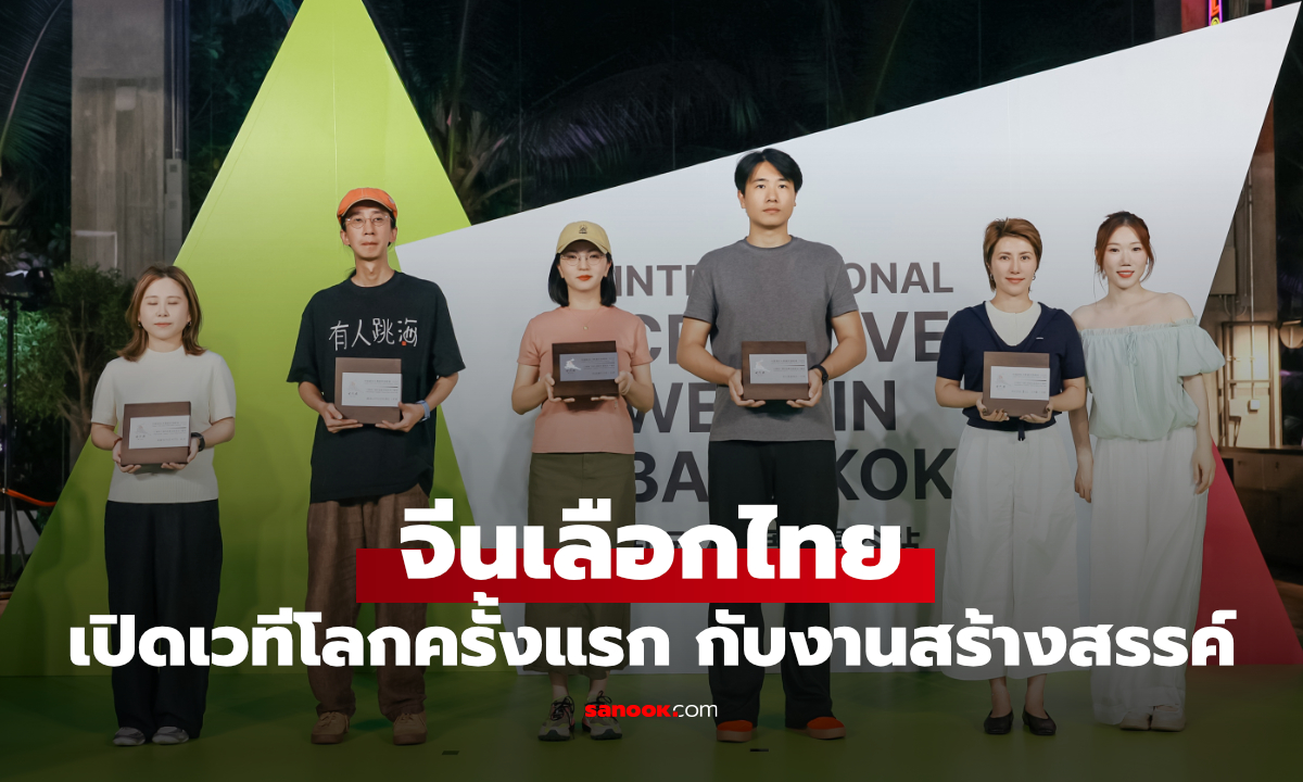 จีนเลือกไทยเปิดเวทีโลกครั้งแรก ดัน "Minsu" โมเดลที่พักเชิงไลฟ์สไตล์สู่ตลาดเอเชีย