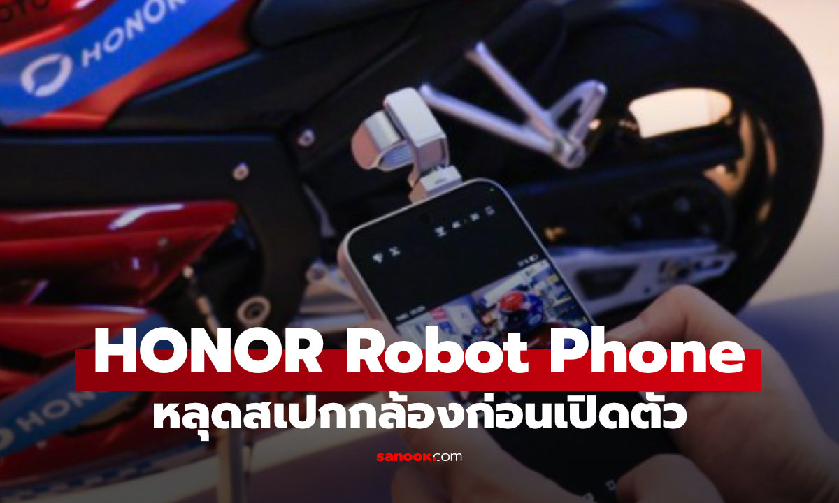 HONOR เผยกล้อง Robot Phone ก่อนเปิดตัว ชู AI และ ARRI ยกระดับวิดีโอ