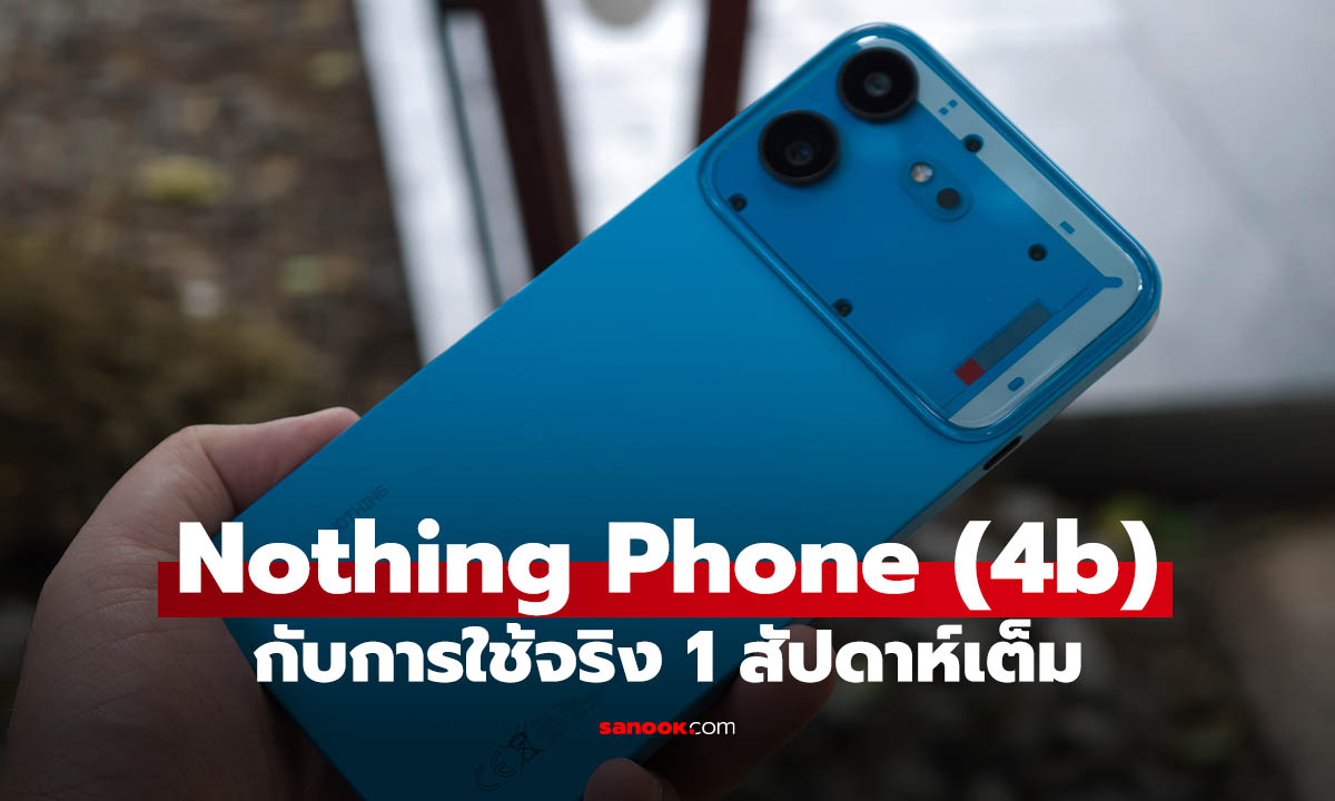 รีวิว Nothing Phone (4b) มือถือดีไซน์ไม่เหมือนใคร กล้อง AI ใหม่ แบตอึดกว่าเดิม
