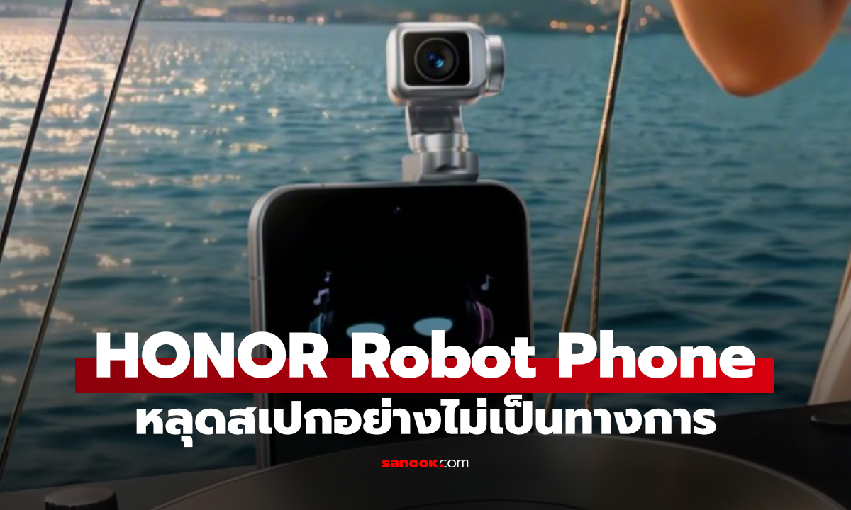 หลุดข้อมูล HONOR Robot Phone สเปกจัดเต็มก่อนเปิดตัวในเดือนนี้